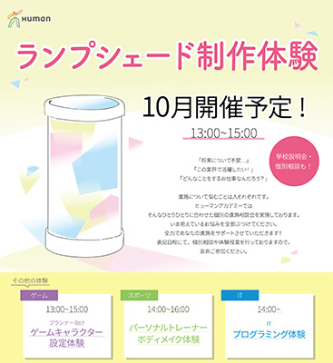 ランプシェード制作体験のチラシ